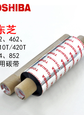 东芝色带卷B45-AG3 AS1 452 462 BA410T 420T SA4T 852机专用碳带