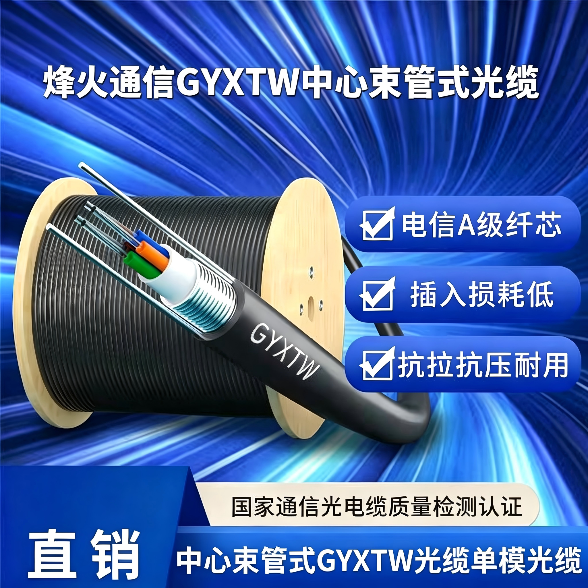 烽火室外光缆单模GYXTW-4/6/8/12芯光纤线皮线缆多模GYTA-12A1a