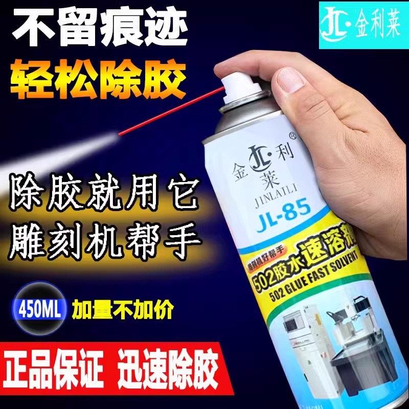 金莱利502胶水速溶剂除胶剂