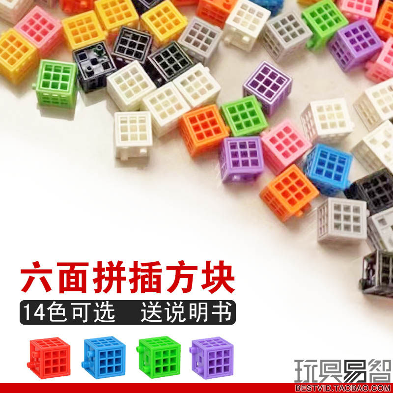 六面拼插方块积木正方体教具儿童小学生数学之谜立体空间搭建玩具