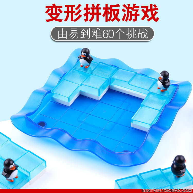 小乖蛋南极上的企鹅冰山北极企鹅板智力儿童拼图玩具五格变形拼板