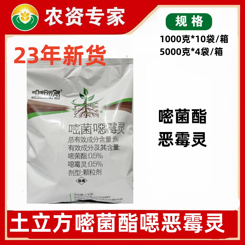 约克土立方嘧菌酯噁恶霉灵草坪枯萎病黑痣病土传病害颗粒杀菌剂