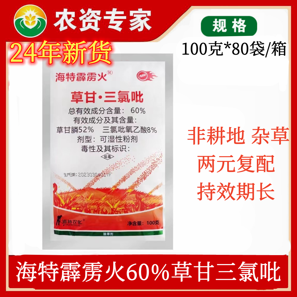 海特霹雳火60%草甘三氯吡除灌木竹子杂树藤类农药开荒烂根除草剂