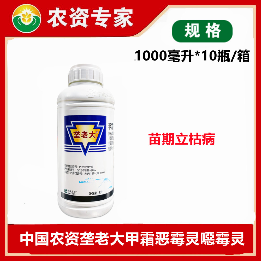 垄老大甲霜恶霉灵噁霉灵根腐病猝倒立枯病土壤杀菌剂农药杀菌剂
