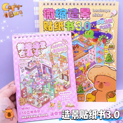 3D立体卡通造景本3.0微缩场景贴纸本DIY儿童手账免裁剪主题素材贴