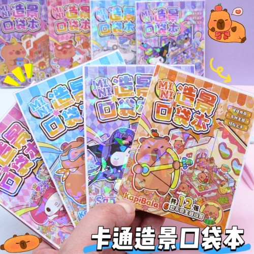 卡通造景口袋本迷你微缩贴纸本DIY儿童手账3D立体小屋景观免裁剪