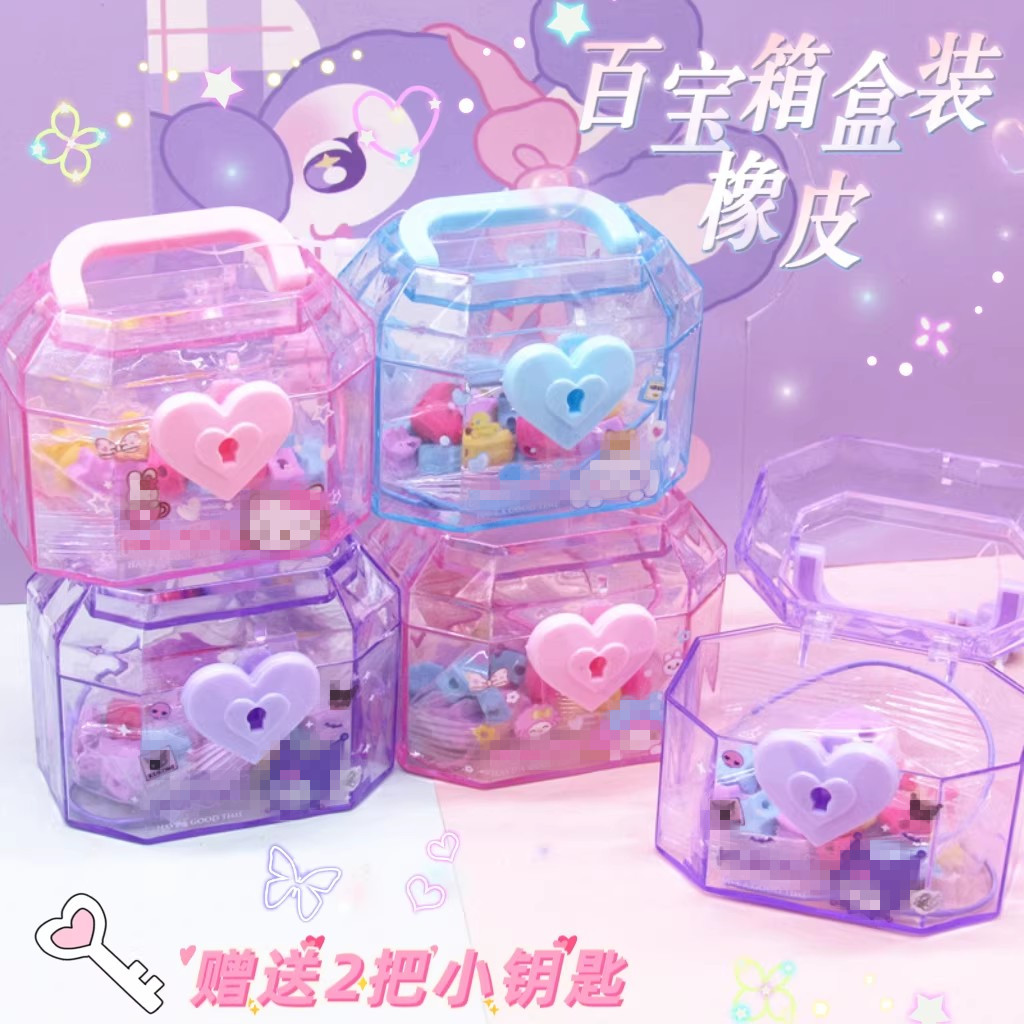 创意百宝箱收纳盒橡皮擦儿童学生文具DIY卡通手链橡皮少女心超萌