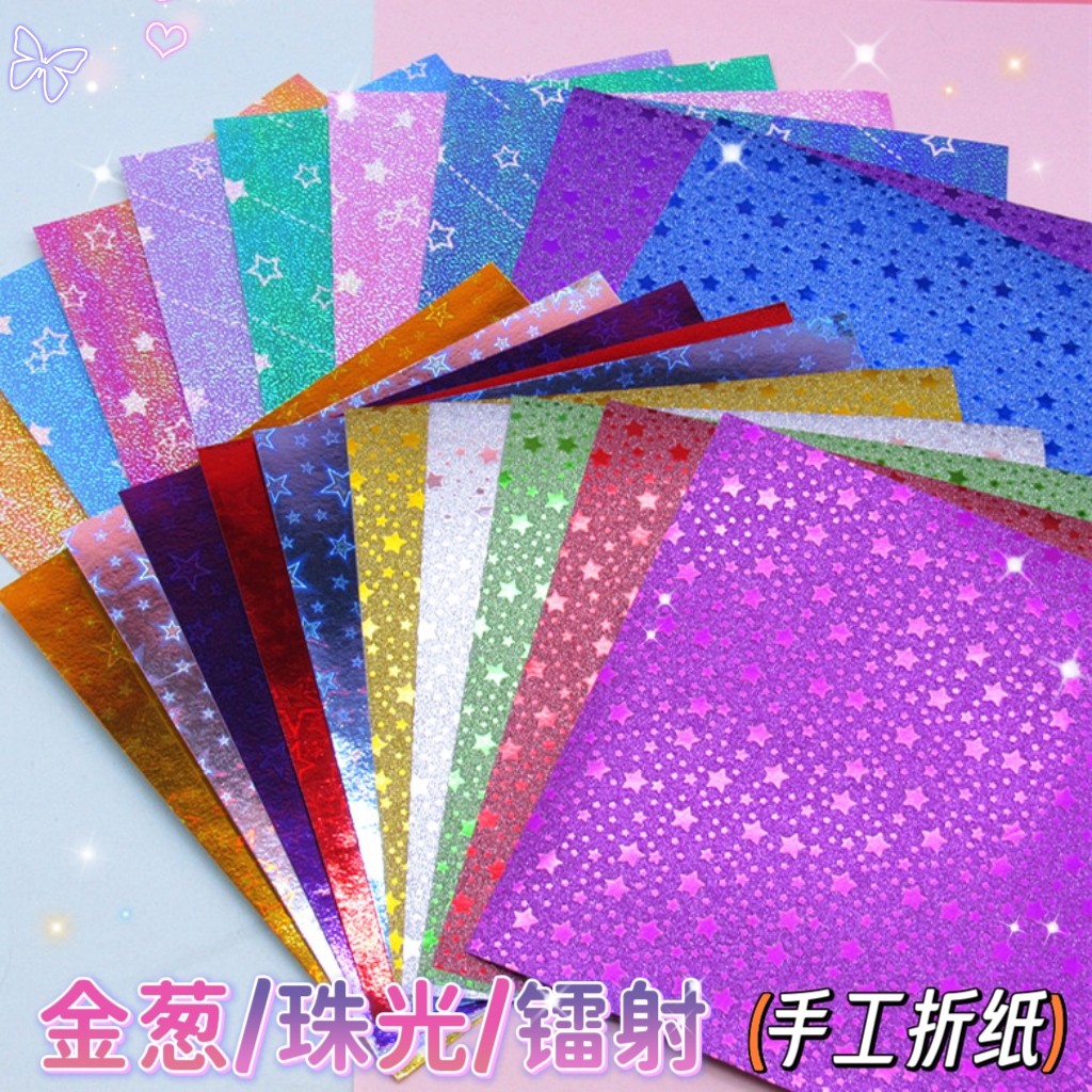 正方形珠光纸镭射纸金葱纸闪光儿童DIY手工纸幼儿园千纸鹤材料