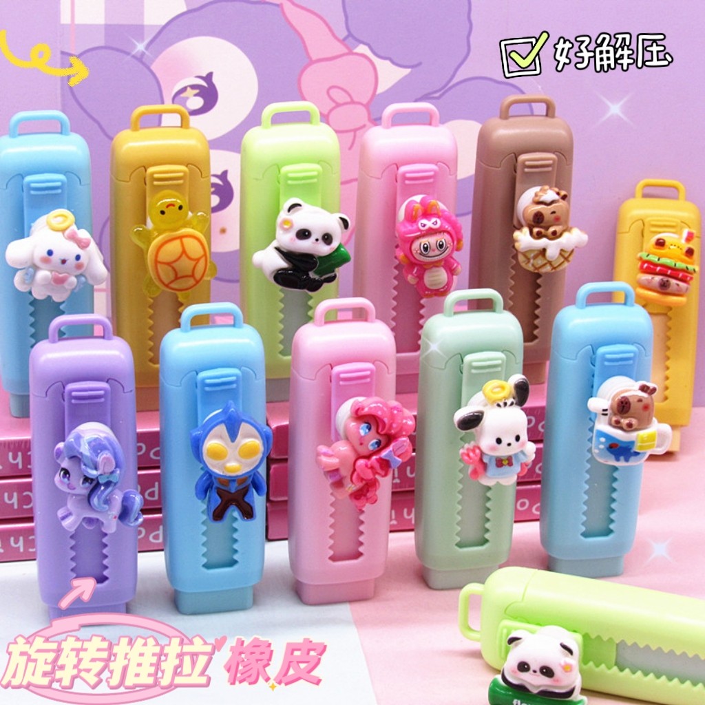 卡通旋转解压推拉橡皮擦趣味转转伸缩擦得干净高颜值小学生奖品