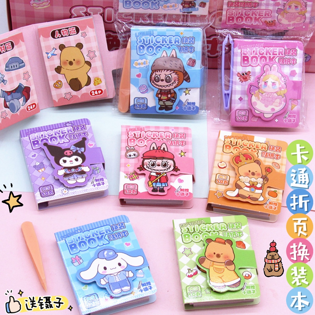 卡通折页换装豆豆贴纸本迷你手账素材创意DIY装饰切模贴画小奖品