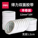 Deli 两面胶 1.2cm热熔棉纸双面胶带 正品 得力30401双面胶