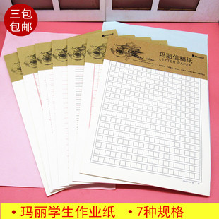 玛丽作业纸数学纸400格稿纸作文纸英语信纸学生用16K信笺纸3本装