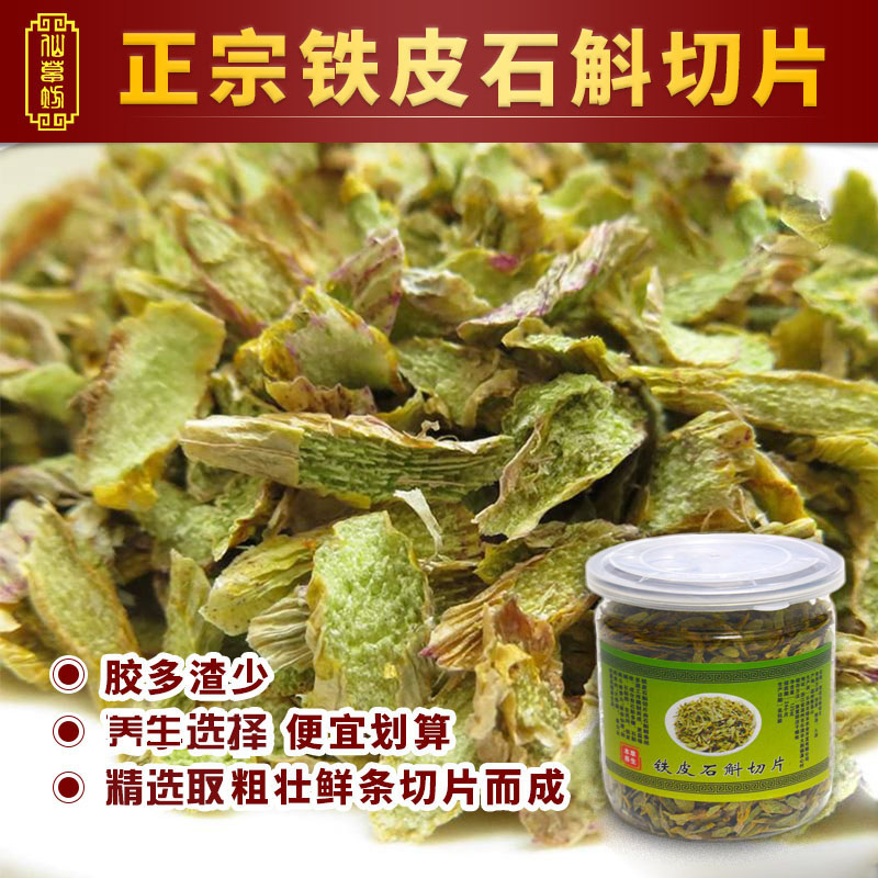 正宗雁荡山铁皮石斛枫斗花茶鲜条切片干片250克装全国包邮 传统滋补营养品 石斛/枫斗 原图主图