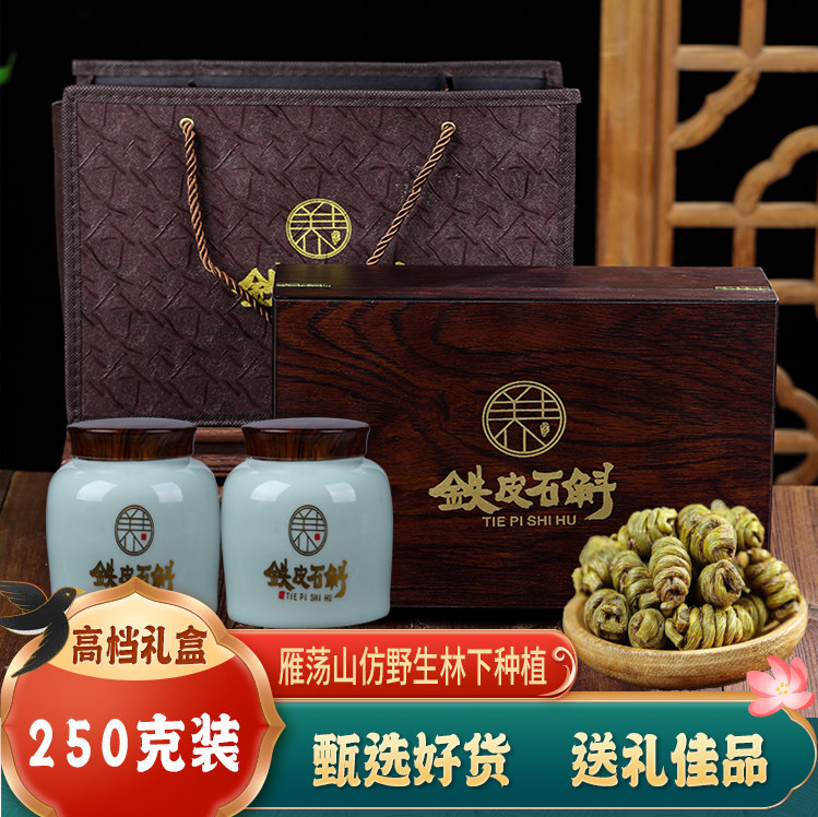 铁皮石斛礼盒装雁荡山正品霍山精选铁皮枫斗干条过节年货送礼养生