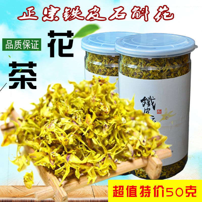 正宗雁荡山铁皮石斛花铁皮枫斗干花茶霍山石斛鲜条新花包邮50克-封面