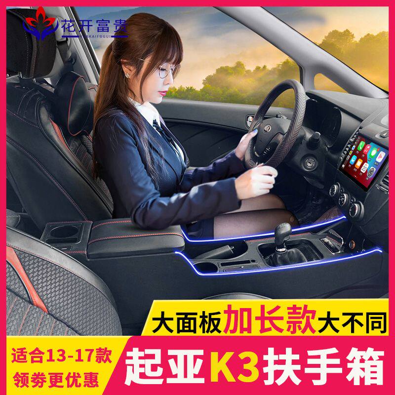起亚k3扶手箱改装专用免打孔中央通道总成收纳储物盒起亚k3手扶箱