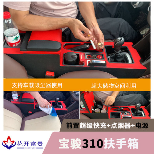 宝骏扶手箱310w改装手扶箱中央