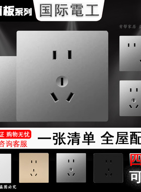 国际电工开关插座电源usb5五孔插座一二三开家用墙壁面板86型灰色