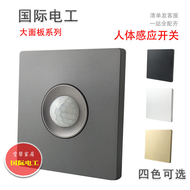 人体感应开关面板自动延时红外线光控制传感器楼道灯220V家用86型