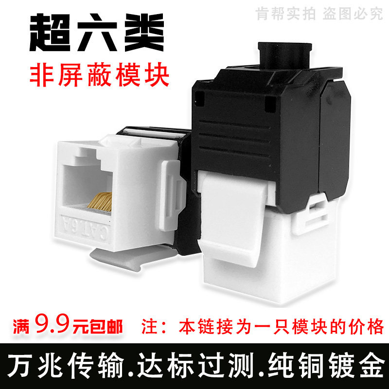 模块 超六类万兆免打线RJ45非屏蔽电脑网络信息安普型款卡口CAT6A