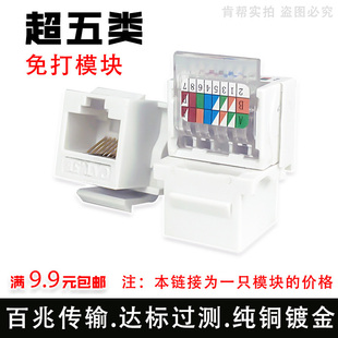 模块 卡口CAT5E 超五类免接打线RJ45电脑网络信息面板模块安普型款