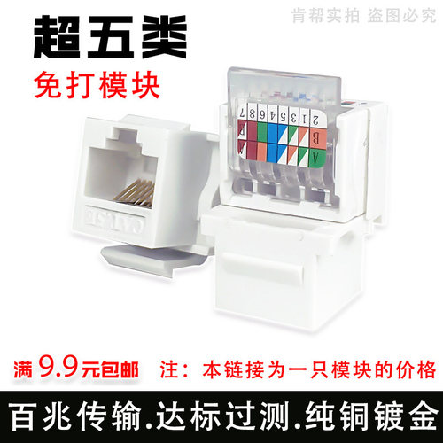模块 超五类免接打线RJ45电脑网络信息面板模块安普型款卡口CAT5E