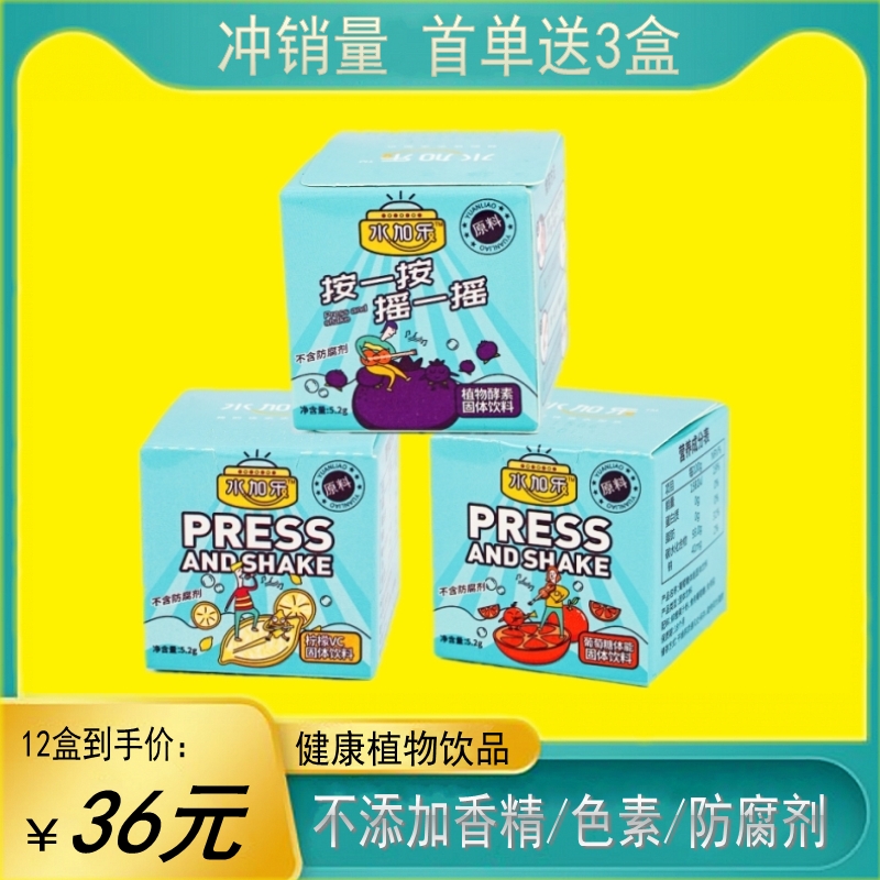 水加乐网红瓶盖按一按摇一摇矿泉水变果粉饮料健康低糖饮品零添加