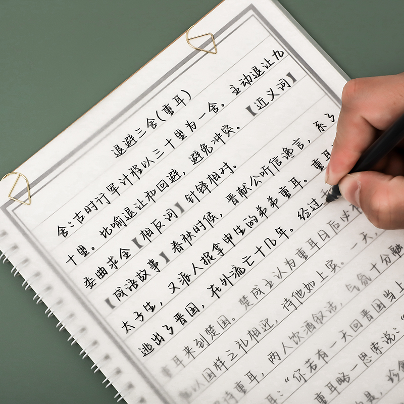 行楷字体练字帖适合小学初中生高中大学生练习经典故事字帖初学者