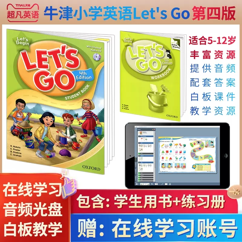 牛津少儿英语教材letsgo