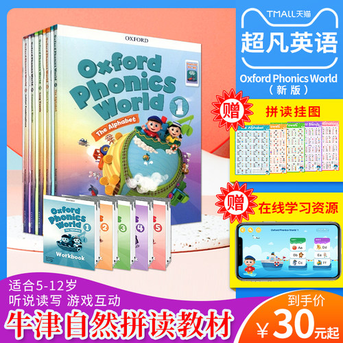 OxfordPhonicsWorld自然拼读