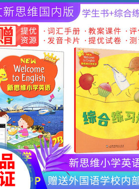 朗文新思维小学英语2B