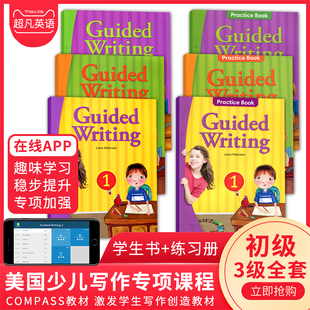 包邮Guided Writing 1 2 3 级别全套美国compass少儿英语写作教材