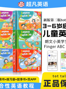 新版tottalk幼儿英语启蒙教材