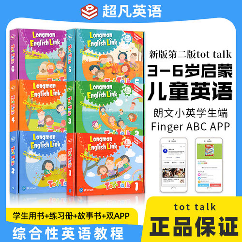新版tottalk幼儿英语启蒙教材