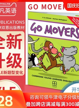 剑桥少儿英语YLE等级考试教材 Go movers 2级预备阶 测试真题集