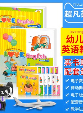 现货包邮台湾幼儿园书籍love english 托班 小中大班爱英语21世纪棒棒英语3-6岁儿童启蒙英语书籍 在家自学幼儿综合教材含教师资料