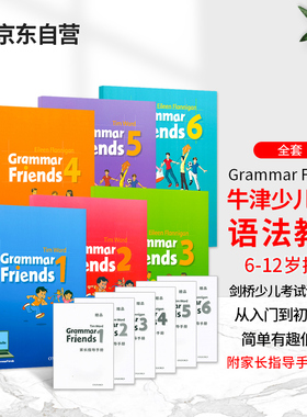 牛津小学英语语法书 牛津语法朋友 英文原版 Oxford Grammar Friends1-6语法做朋友涵盖剑桥少儿英语考试语法寒暑假短期语法学习