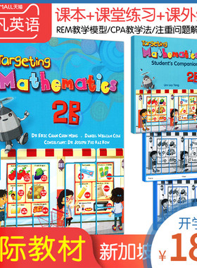 原版进口新加坡数学教材Targeting Mathematics 2B书本+3本练习册