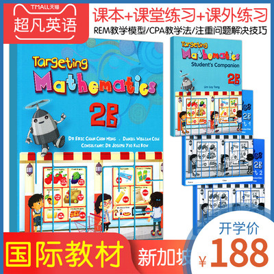 原版进口新加坡数学教材Targeting Mathematics 2B书本+3本练习册