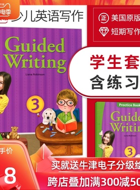美国进口小学英语短期写作 guided writing 3级少儿英语写作教材