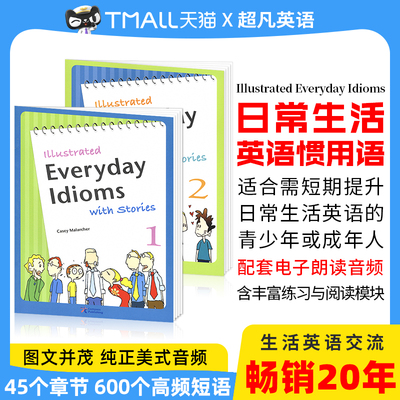 日常生活口语惯用语故事