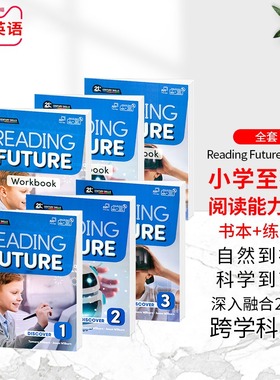 Compass少儿英语阅读Reading Future Discover 1,2,3 综合教材