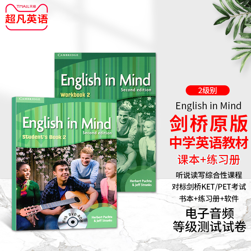 剑桥原版中学英语教材