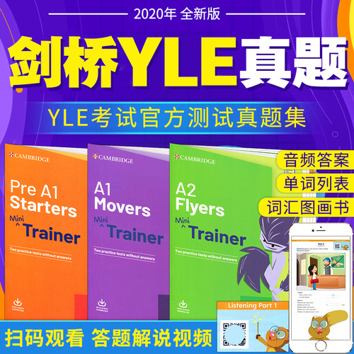 剑桥少儿英语yle考试二级模拟