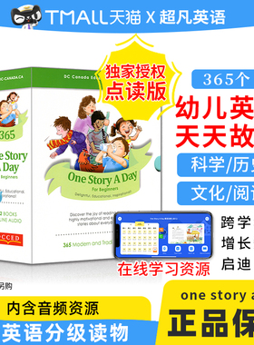 太空人点读版onestoryaday幼儿版365个幼儿一天一个英文故事One Story A Day for beginners磨耳朵幼少儿小学低年级英语绘本读物