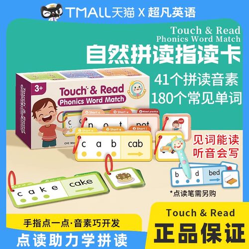 音标和自然拼读指读卡Touch & Read Phonics Word Match英文早教教材3-6岁儿童CVC自然拼读法学单词卡片小达人点读 41个拼读音素