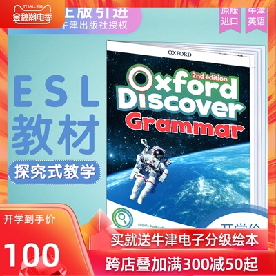 oxford牛津探索系列语法书