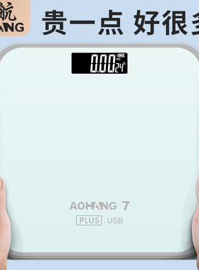 体重秤人体秤电子秤减肥高精准度家庭家用加大加厚充电款称重计器