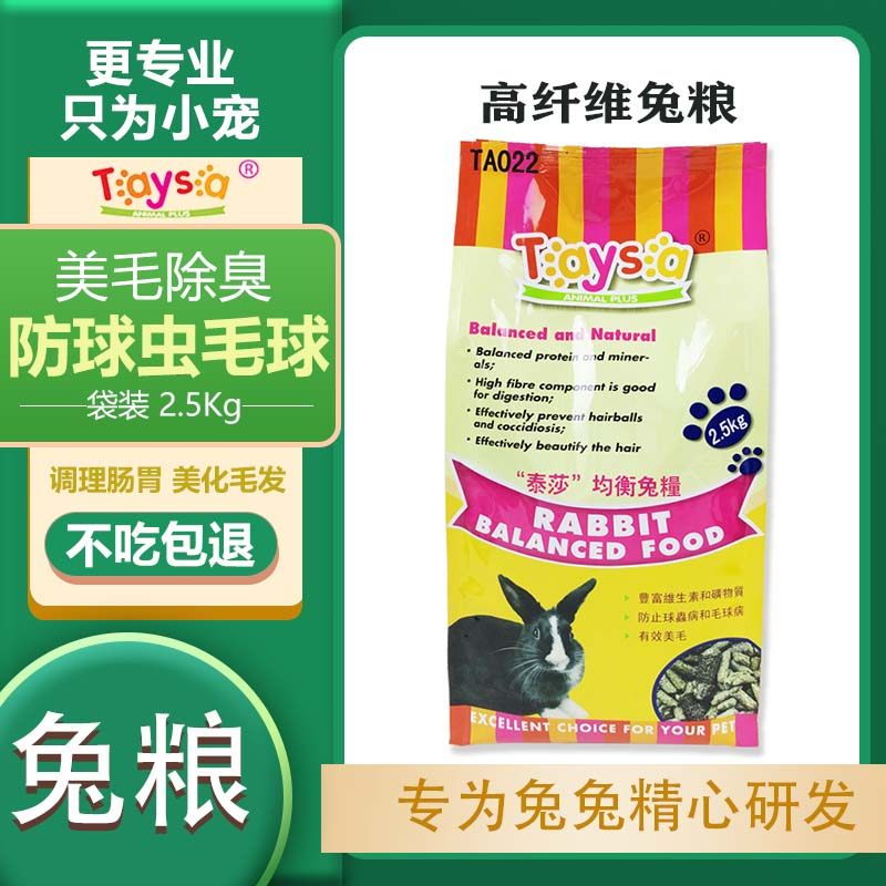 泰莎兔粮兔子饲料成兔幼兔宠物兔粮食豚鼠荷兰猪苜蓿草颗粒2.5kg,宠物/宠物食品及用品,兔兔主粮,淘宝优惠券,粉丝福利购,淘宝优惠卷