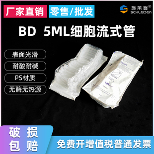 BD 352052 5mlPS试管细胞流式管12*75mm无帽带帽352054 352003